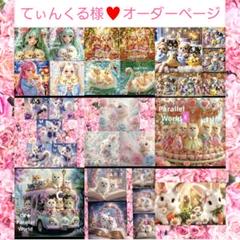 てぃんくる様♥️オーダーページ　フラットポーチ等ハンドメイド