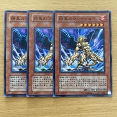 アジア版 暗黒のマンティコア ウルトラ 遊戯王 海外 英語 米 亜 アジア版 暗黒のマンティコア ウルトラ 遊戯王 海外 英語 米 亜