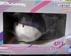 機動戦士Gundam GQuuuuuuX（ジークアクス） ハロ型スピーカー