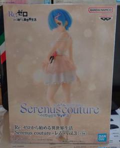 Re:ゼロから始める異世界生活 ビジュアルコンプリート vol.3 Rem レム Re:ゼロから始める異世界生活 Serenus couture-レム-vol.3｜商品
