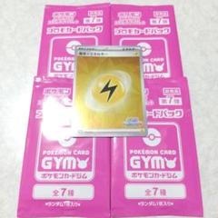 ポケカ　雷エネルギー　フレンド　第7弾　4パック　未開封　プロモ　ジム　非売品のサムネイル