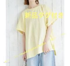 ⭐️最終値下⭐️ジャーナルスタンダード ハイツイストコットンポンチョTシャツのサムネイル
