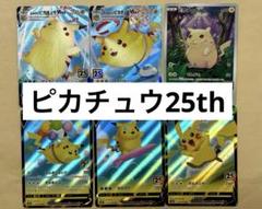 ポケカ そらとぶ なみのり ピカチュウ AR ミラー 25th ポケモンカード