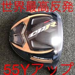 ◇世界最高反発でステルス2 より＋55Y! ワークスゴルフ CBR黒