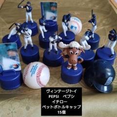 ヴィンテージトイ PEPSI ペプシ イチロー ペットボトルキャップ