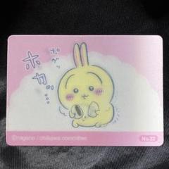 ちいかわ 今日のサイコー報酬袋 うさぎ ホカッ… No.32 - メルカリ