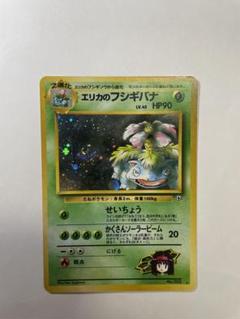 Amazon.co.jp: ポケモンカード 旧裏面 ジム拡張 第2弾「闇からの挑戦」 エリカのフシギバナ(☆) : ホビー