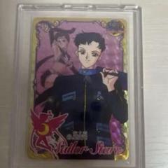 セーラー Moon セーラームーン 劇場販売グッズ セーラースター