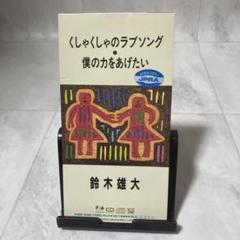 COCONUTS DISK WEBSTORE / 鈴木雄大 (Yudai Suzuki) / Just Your