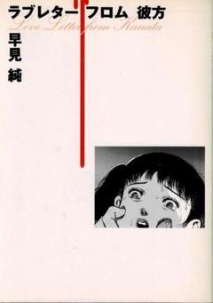 2025年最新】早見純の人気アイテム - メルカリ