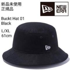 新品未使用 ニューエラ バケットハット 黒 L/XL 約61cm 無地