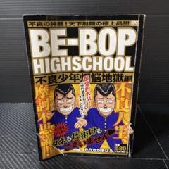 BAD BOYS 、ビーバップハイスクール、ろくでなしブルース、特攻