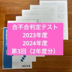 四谷大塚　合不合判定テスト 2023・2024年度　2年度分 中学受験2023】四谷大塚「第2回合不合判定テスト」偏差値…筑駒73