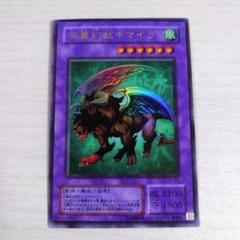 【希少品】 遊戯王 ダンジョンダイスモンスターズ 有翼幻獣キマイラ 当時品 遊戯】有翼幻獣キマイラ【コレクターズ/融合】AC03-JP030遊戯王