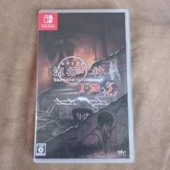 Nintendo Switch 流行り神1・2・3パック