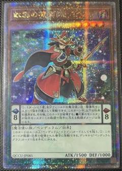 遊戯王 - 虹彩の魔術師　25thシークレット　クオシク 虹彩の魔術師 クオシク 25th