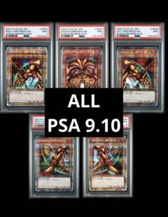 【 鑑定品 PSA9 】　美品　最安値　封印されし者の右足　二期　シークレット 封印されしエクゾディア プリズマ PSA9 封印されし者の右腕 左腕