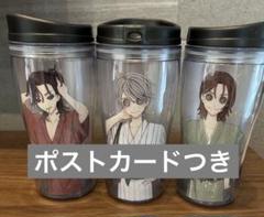 第五人格　極楽湯　店舗限定　タンブラー　騎士　傭兵　納棺師