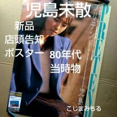 当時物　90年代　平成　天地無用　非売品　販促　告知ポスター　1996年 Amazon.co.jp: 当時物 90年代 平成 天地無用 告知ポスター 1996