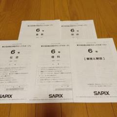 SAPIX 6年生　2024年第2回合格力サピックスオープン 問題集と解答