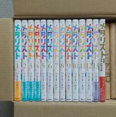 メダリスト 1~13 全巻 公式ファンブック 未開封