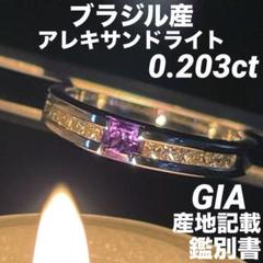 最終交渉可JE368☆高級 ブラジル産アレキサンドライト0.203ct 鑑