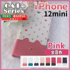 iPhone 12 mini 手帳型 ピンク 桃 白 猫/541
