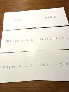 七田式⭐︎フラッシュカード　慣用句
