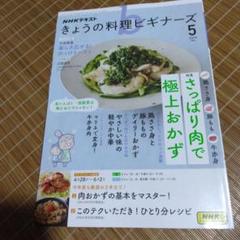 NHK きょうの料理 ビギナーズ 2025年5月号
