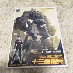 十三機兵防衛圏 ペーパークラフト