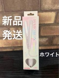新品 ホワイト コンパクトミニストレートアイロン サンキューマート ヘアアイロンのサムネイル