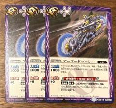 バトスピ バトルスピリッツ アーマードハーレー3枚セット BS24