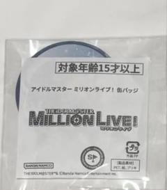 アイドルマスター　ミリオンライブ　アキバトリム　缶バッジ　菊池真