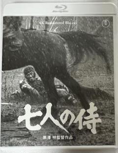 七人の侍 4Kリマスター版ブルーレイ