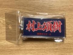 2025年最新】応援プリントタオルキーホルダーの人気アイテム