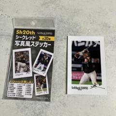 今宮健太 ホークス20th写真風ステッカー
