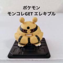 エレキブル・エレキッド・ライチュウ フィギュアセット Yahoo!オークション -「エレキブル ポケモン」(人形