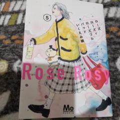 ローズ ローズィ ローズフル バッド 5
