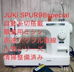 2022年最新】juki 職業用ミシン spur98の人気アイテム - メルカリ 【公式】のネット通販 JUKI SPUR98H、職業用ミシン、高速パワフル、人気シリーズ、清掃整備済 その他