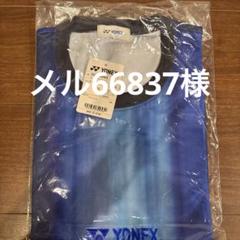 メル66837様　同梱