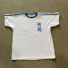 2025年最新】南葛 tシャツの人気アイテム - メルカリ