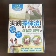 操体法レクチャー資料 初級 2025年最新】操体法の人気アイテム - メルカリ