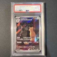 PSA10 ペルシアンar 3枚セット ペルシアンAR psa10 連番 3枚セット - メルカリ