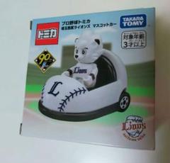 激レア プロ野球トミカ 埼玉西武ライオンズ マスコットカー 新品