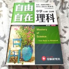 自由自在中学理科 : 1分野・2分野