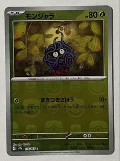 ポケカ151 マスボミラー　モンジャラ（PSA10） ポケモンカード151】モンジャラ マスターボールミラー【PSA10