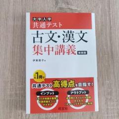 大学入学共通テスト古文・漢文 集中講義