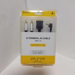 2025年最新】psp d端子ケーブルの人気アイテム - メルカリ