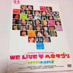 Amazon.co.jp: ヘキサゴンファミリーコンサート WE LIVE