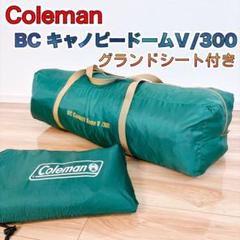 【訳あり】BCキャノピードームⅣ/300 グランドシート付き Coleman コールマン＞ BC CANOPY DOME Ⅳ 300 STARTPACKAGE BC